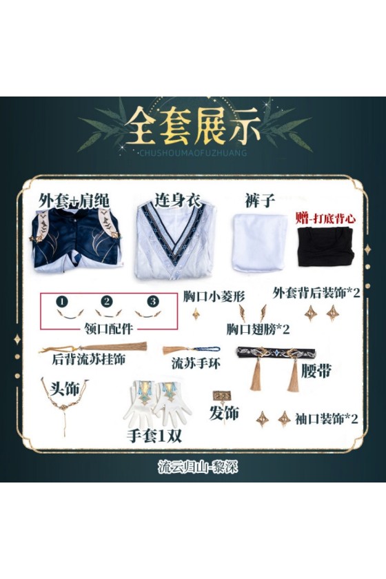ChuShouMao Love and Deepspace Zayne Cascading Clouds Cosplay Costume